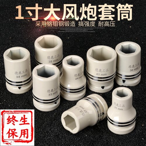 德鹿风炮套筒1寸25.4大风炮气动专用套筒扳手六角汽修铬钼钢CR-MO - 图0