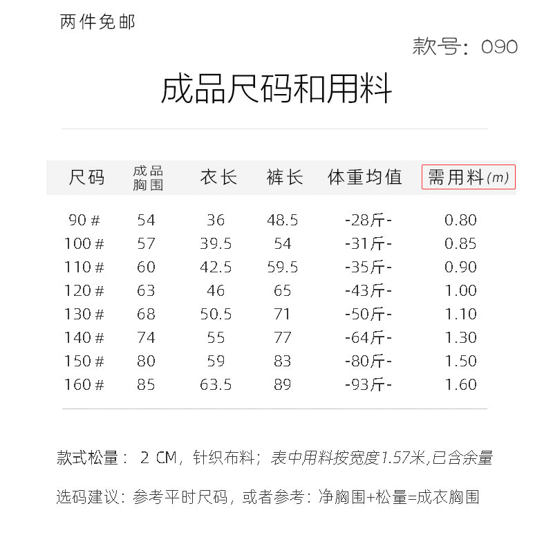 090秋衣秋裤纸样儿童秋衣纸样直裁高定纸样大全卫兰小喵前程纸样-图0