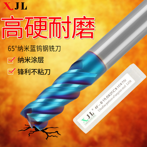 XJL九利刀具65度钨钢铣刀4刃硬质合金平底高硬加硬蓝色涂层立铣刀 - 图2