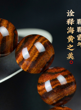 海南黄花梨散珠diy配饰配件