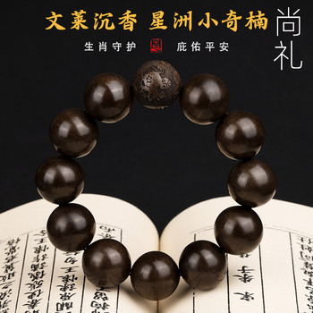 ສິບສອງ zodiac signs Brunei agarwood loose beads beads bracelet accessories old material sandalwood transfer plate cultural toy beads jewelry