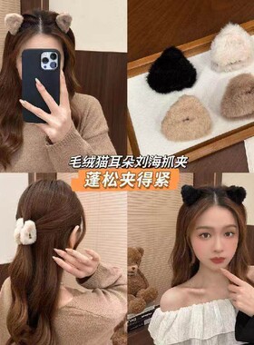正品毛绒猫耳朵发夹女侧边夹浏海碎发小抓夹可爱公主头鲨鱼夹发夹