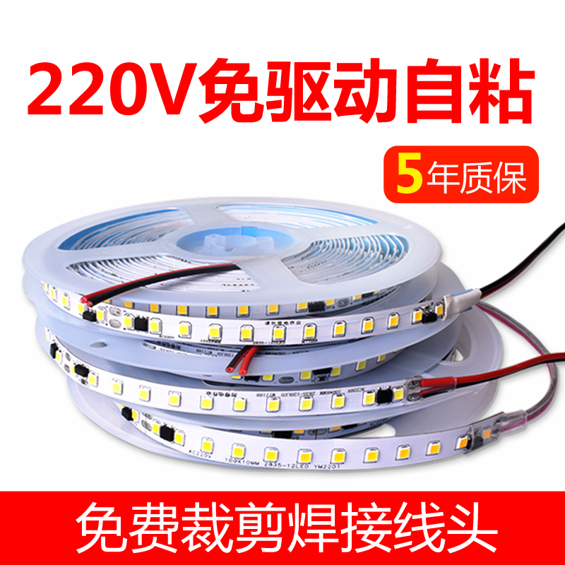 led灯带220v线性灯展示柜装饰家装吊顶型条箱软线槽8贴片超薄自粘-图0