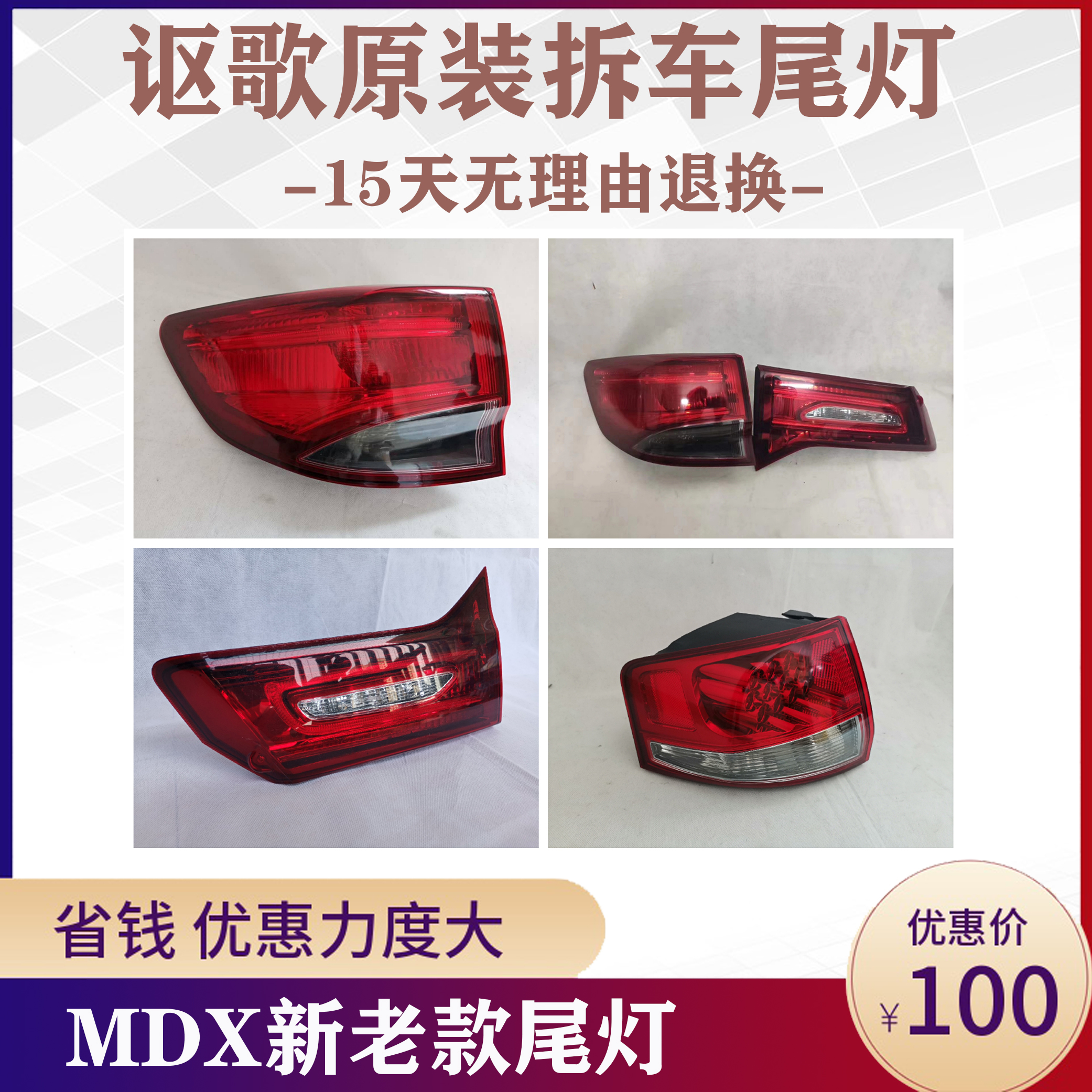 讴歌RDX MDX TL ZDX CDX TLX RLX RL尾灯 后大灯总成叶子板拆车 - 图0