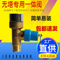 Explosion-proof safety negative pressure integral valve without tower pressure tank Automatic pressure relief intake vacuum anti-suction flat protection switch