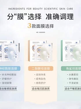 D18补水保湿平价正品面膜