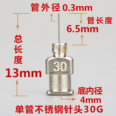 包邮18mm长度不锈钢金属单管针头点胶机6.5mm胶水针筒配件耗材 - 图2