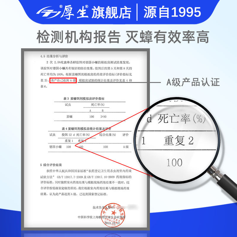 【厚生杀蟑胶饵10g/支】小家用蟑螂药 厚生灭鼠/杀虫剂