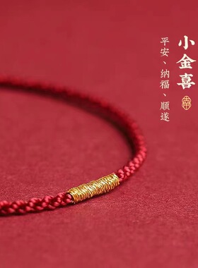 小金喜本命年简约如意手搓手绳小红绳手链素绳手工编织绳多色潮流