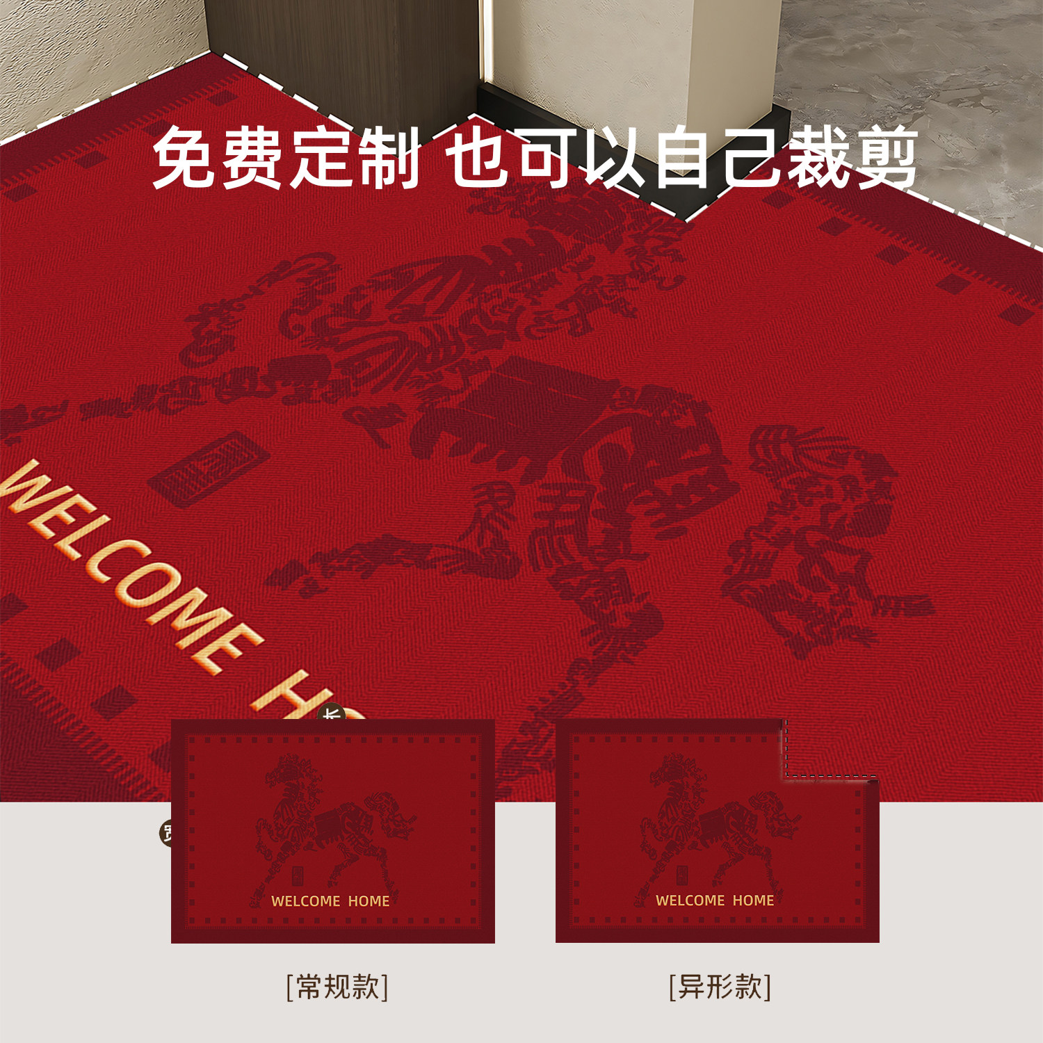 马年中古风入户门地垫红色喜庆新年防滑蹭土玄关门垫家用加厚脚垫,淘宝优惠券,粉丝福利购,淘宝优惠卷