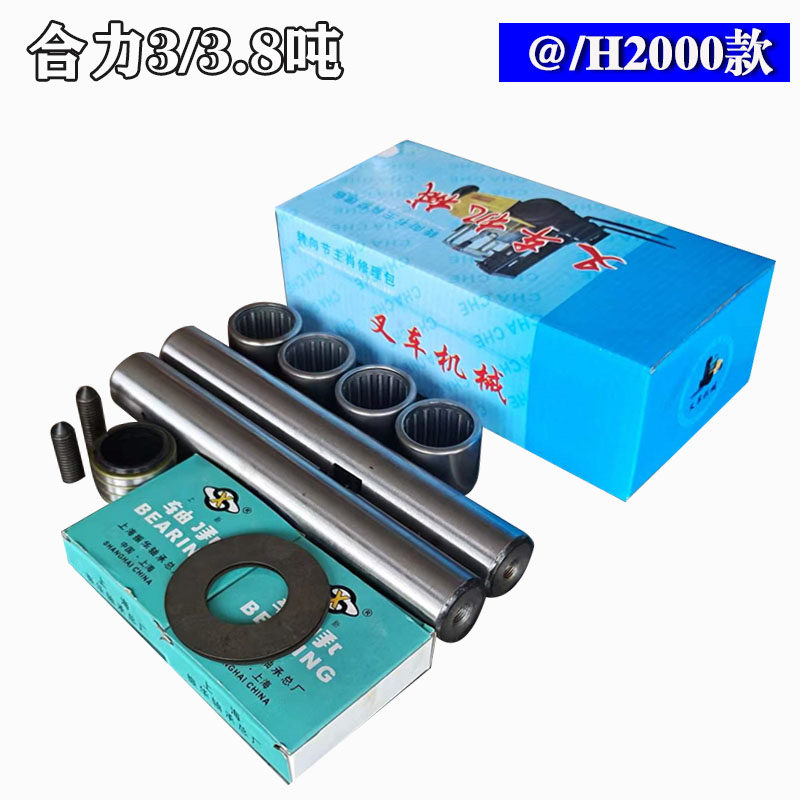 叉车后桥修理包 适用杭叉合力龙工1-10吨后桥主销羊角轴承维修包,淘宝优惠券,粉丝福利购,淘宝优惠卷