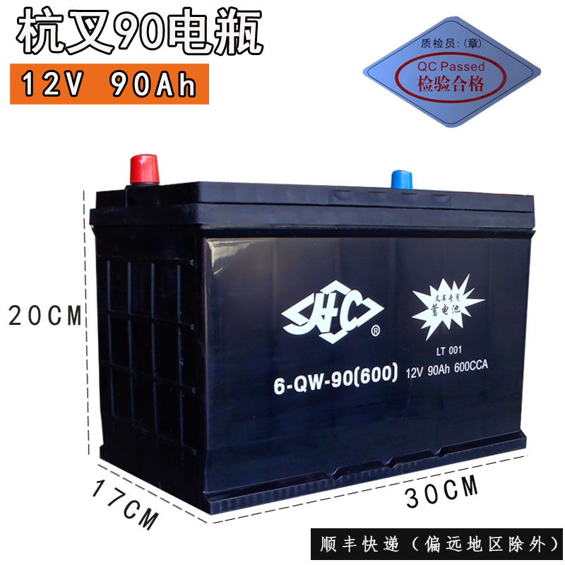 叉车电瓶 杭州叉车6-QW-90(600)12V90Ah叉车启动蓄电池干式电瓶件 - 图1