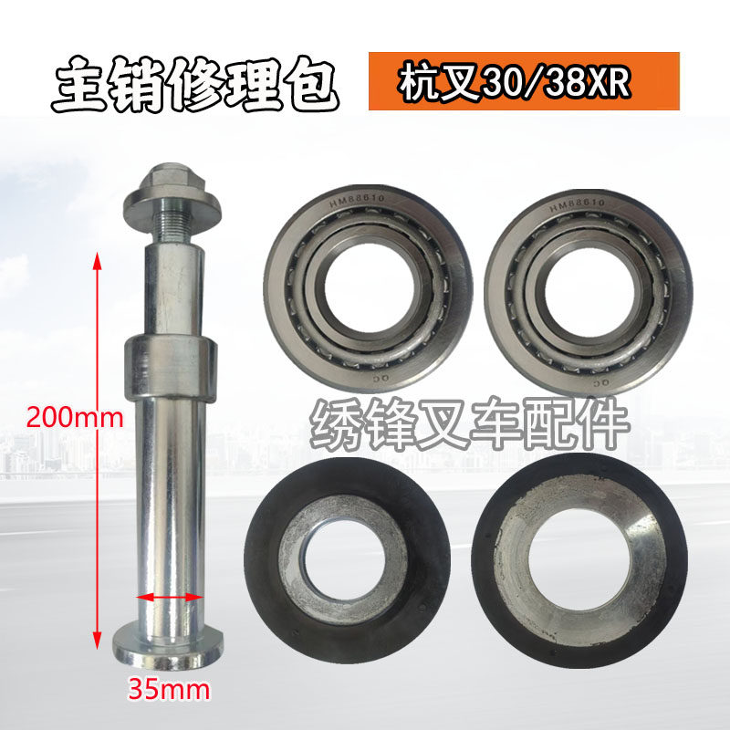 叉车后桥修理包 适用杭叉合力龙工1-10吨后桥主销羊角轴承维修包,淘宝优惠券,粉丝福利购,淘宝优惠卷