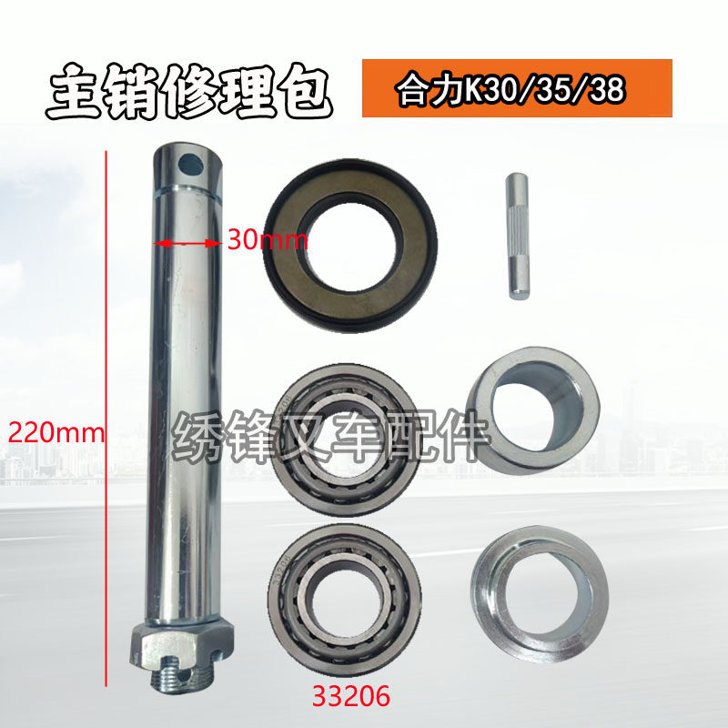 叉车后桥修理包 适用杭叉合力龙工1-10吨后桥主销羊角轴承维修包,淘宝优惠券,粉丝福利购,淘宝优惠卷