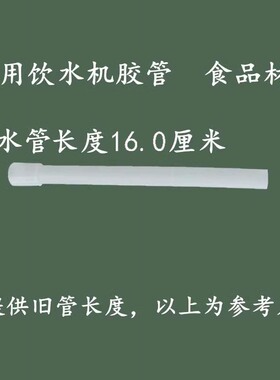 通用饮水机软管耐用食品材质