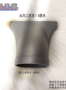 理发店正品吹风机专用风嘴