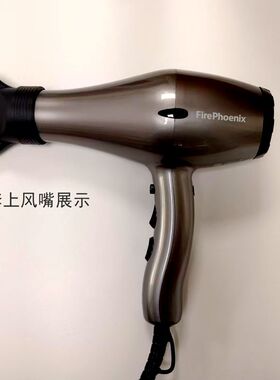 风嘴专卖 正品火之凤吹风机 集风口扁嘴包胶风嘴6600X专用扁嘴口