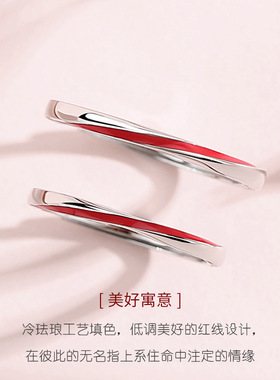 顺源S925纯银红线莫比乌斯环情侣戒指男女一对异地恋指环滴胶开口
