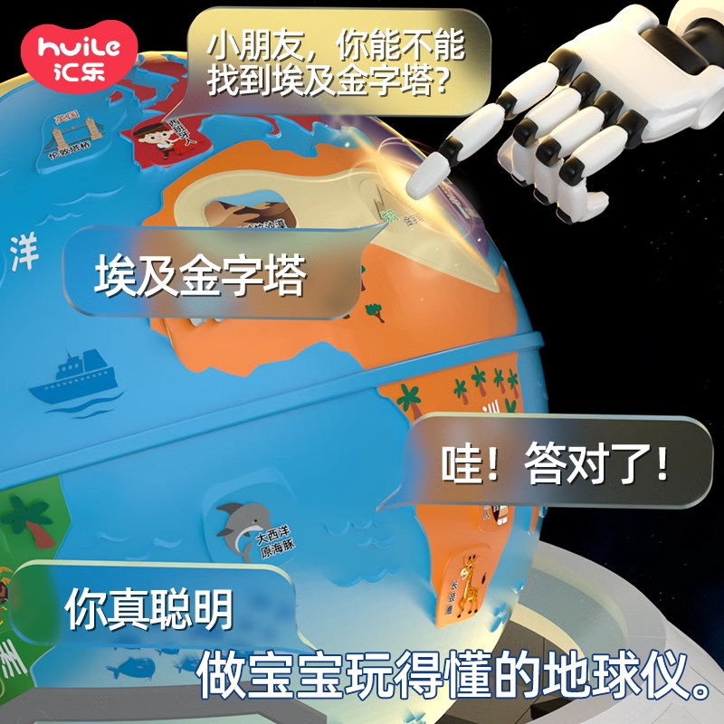 汇乐地球仪百科宝宝3—6岁启蒙点读机早教机儿童生日礼物礼盒装,淘宝优惠券,粉丝福利购,淘宝优惠卷