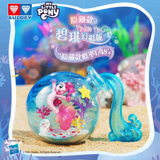 Audi Double Diamond My Little Pony Blind Box Toy Ocean Magic Bottle Drift Bottle Peripheral Children and Girls Birthday Gift