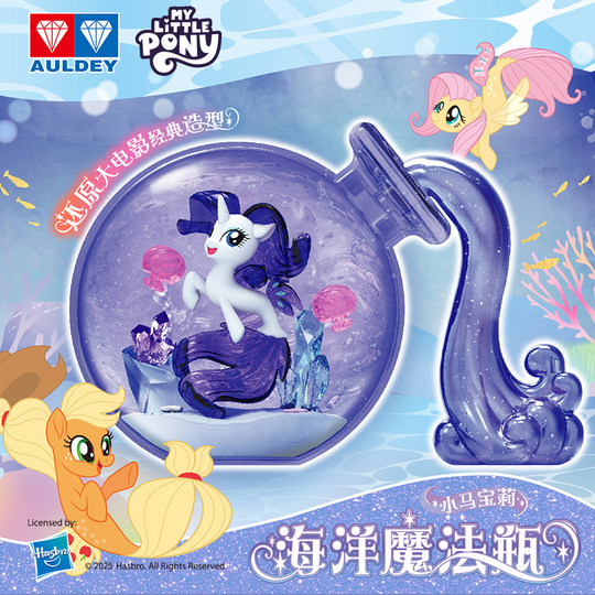 Audi Double Diamond My Little Pony Blind Box Toy Ocean Magic Bottle Drift Bottle Peripheral Children and Girls Birthday Gift