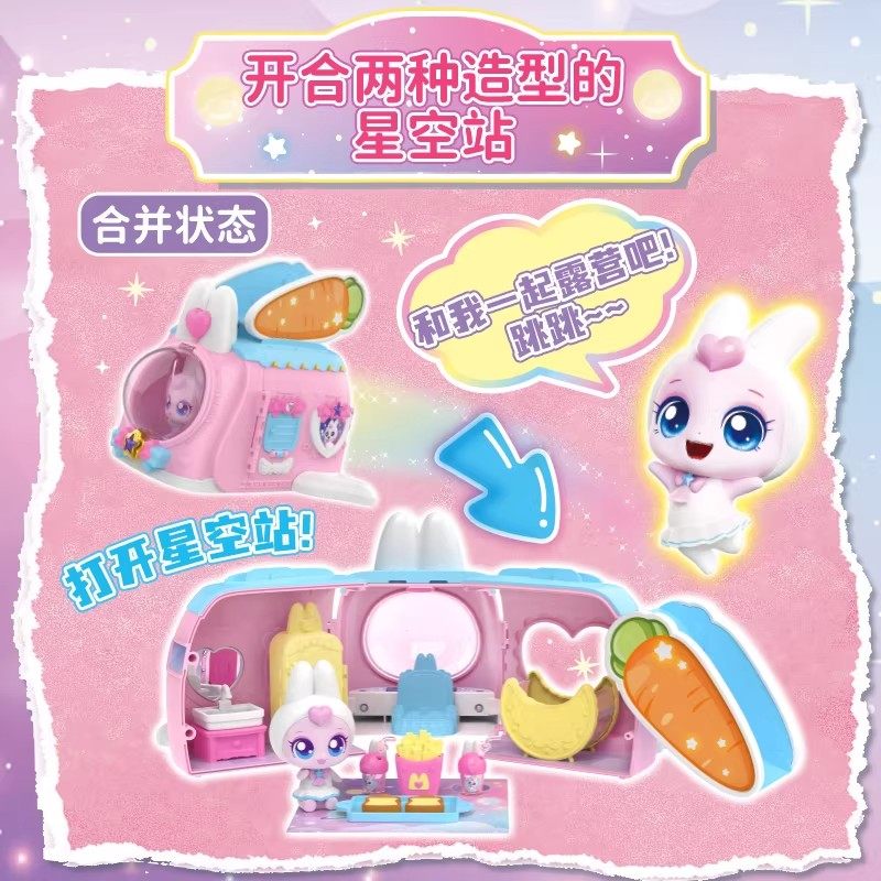奇妙萌可闪耀流星第六季七兔兔萌可的星空站儿童公仔新款玩具女孩,淘宝优惠券,粉丝福利购,淘宝优惠卷