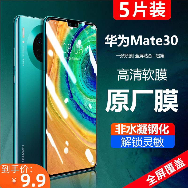 适用于华为mate30原装手机膜mate20原厂5g高清原机贴膜m20全屏保护自带普通塑料pet超薄屏保前膜出厂m30软膜