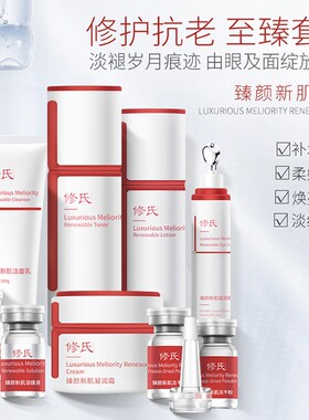 修氏臻颜新肌套盒正品授权不刮码