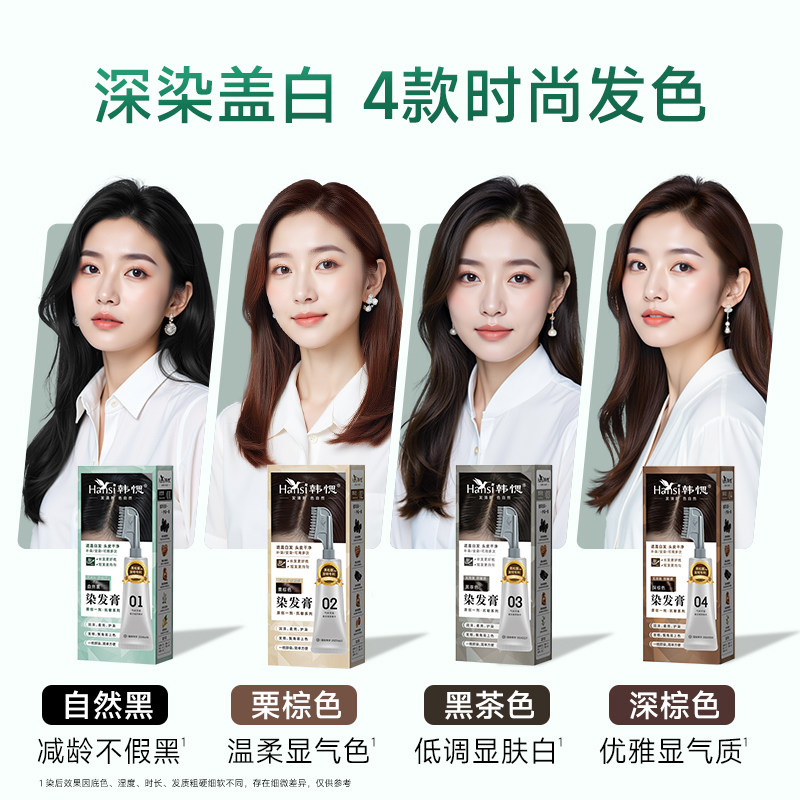 韩愢染发膏黑松露果染膏天然植物纯染发剂补染神器彩染官方旗舰店,淘宝优惠券,粉丝福利购,淘宝优惠卷