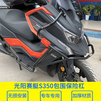 Application of light-sun rowing S350 Insurance Rod Front Retention Thickening All-Surround Anti-Fall Bar Retrofit Rear Shelf Tailframe