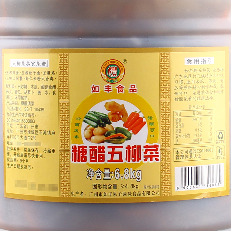 如丰糖醋五柳菜6.8kg 桶装岭南特产食品炸蛋甜酸开胃酸甜可口 - 图2