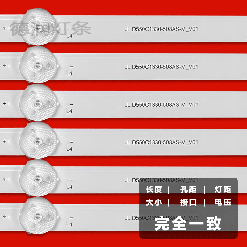 全新拼接屏DS-VX55E35灯条JL.D550C1330-508AS-M-V01背光灯条12灯 - 图2