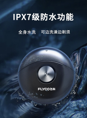 飞科双刀头精钢全身水洗磁吸刀头