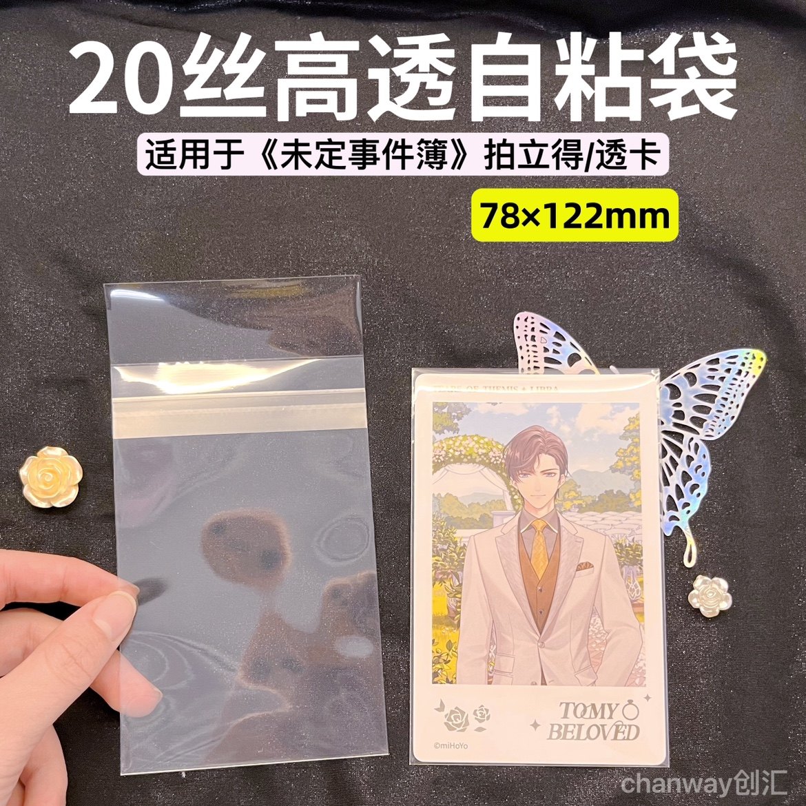 创汇透明保护袋未定事件簿拍立得自粘袋78×122自封袋20丝收纳袋,淘宝优惠券,粉丝福利购,淘宝优惠卷