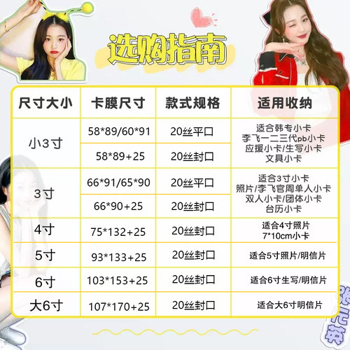 加厚20丝高透明卡膜专辑小卡保护袋明信片平口自粘袋咕卡保护套 - 图0