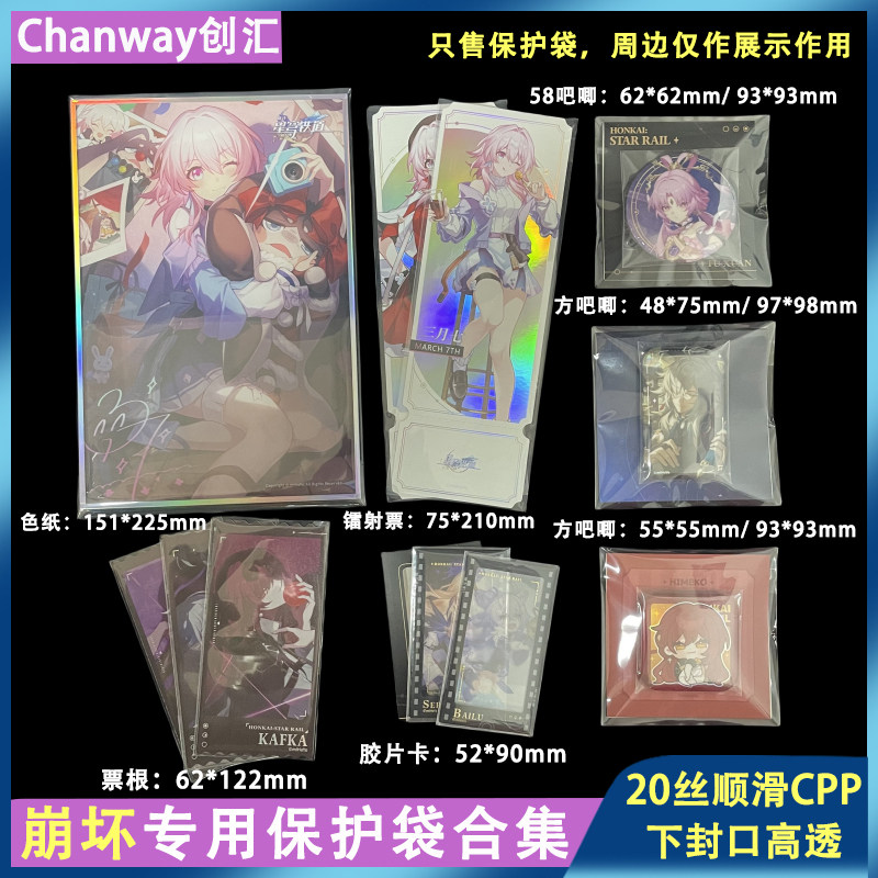 创汇高透自粘袋崩坏星穹铁道专用收纳袋20丝下封口自封袋,淘宝优惠券,粉丝福利购,淘宝优惠卷