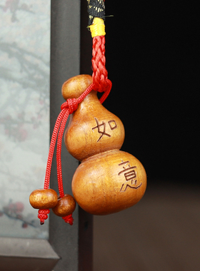 桃木旺财如意钥匙扣挂件小葫芦