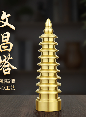 文昌塔摆件书房玄关办公室书桌