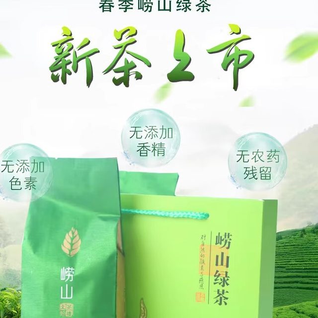 2024正宗崂山绿茶新茶叶高山云雾春茶豆香浓耐泡青岛特产礼盒500g