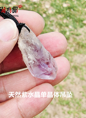 天然紫水晶原石晶牙吊坠时尚熏衣紫晶单尖体时尚锁项链原矿礼品