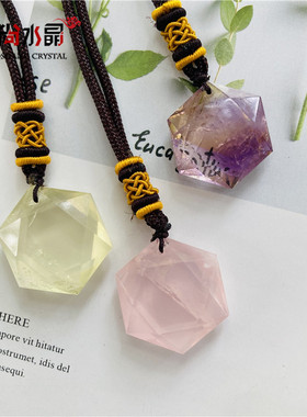 巴西天然紫水晶粉晶黄水晶六芒星吊坠原石六边形饰品项坠节日礼物