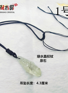 天然正品水晶原石吊坠一物一图多款精品水晶挂件项链男女收藏