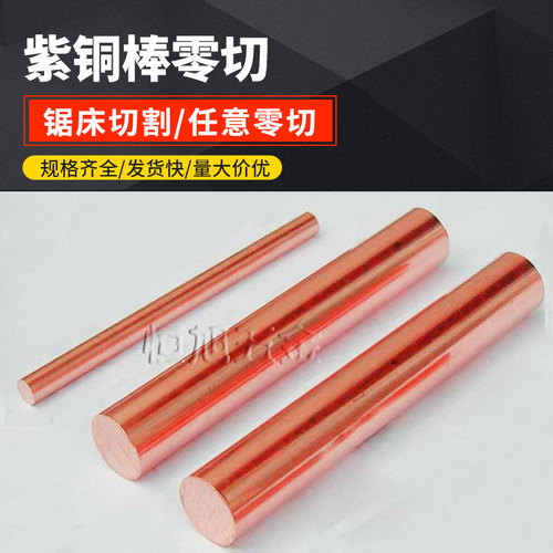 t2紫铜棒实心圆柱电极纯铜接地棒导电红铜棒定制加工5 6 8 10 mm - 图0