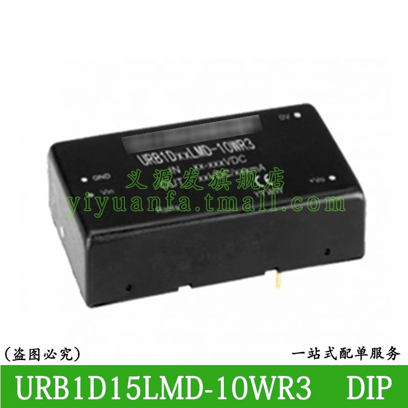 金升阳URB1D15LMD-10WR3DC-DC电源模块40-160V转15V/667mA/10W原 - 图2