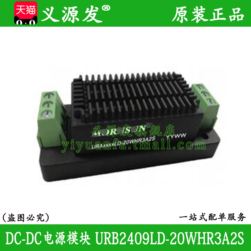 金升阳URB2409LD-20WHR3A2S加散热片接线式DC-DC电源模块原装正品 - 图1