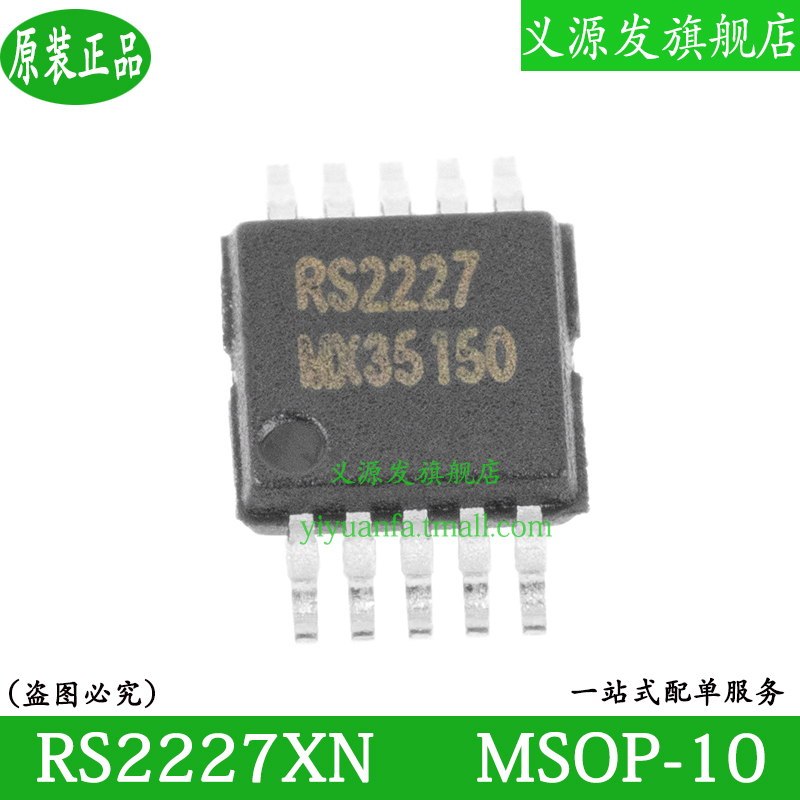 义源发RS2227XN丝印RS2227贴片MSOP-10脚USB2.0高速模拟开关芯片 - 图0