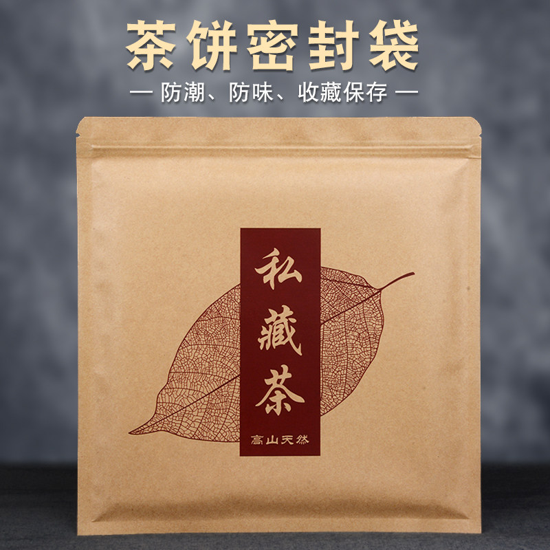 牛皮纸茶饼袋私藏茶叶铝箔包装袋357克储存自封袋普洱茶饼密封袋,淘宝优惠券,粉丝福利购,淘宝优惠卷