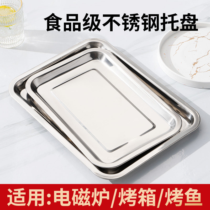 国风不锈钢方盘长方形盘子托盘家用烧烤盘子鱼盘蒸饭盘餐盘水饺盘,淘宝优惠券,粉丝福利购,淘宝优惠卷