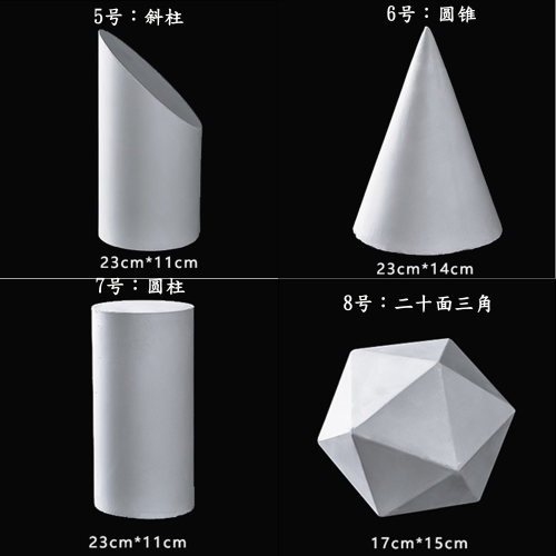 石膏几何体模型美术用品画材画室写生教具快递素描石膏像几何形体 - 图0