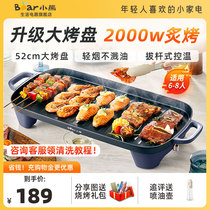 Small Bear Roast Electric Grill Pan Smoke-free Indoor household non-stick electric oven frying and roasting pan outdoor special grill pan